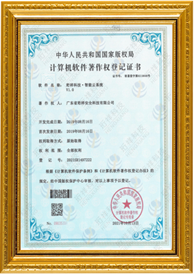 计算机软件著作权登记证书-厦门义云公关活动策划有限公司 智能云系统v1.0