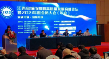 厦门义云公关活动策划有限公司受邀参加江西省城市照明高质量发展高峰论坛