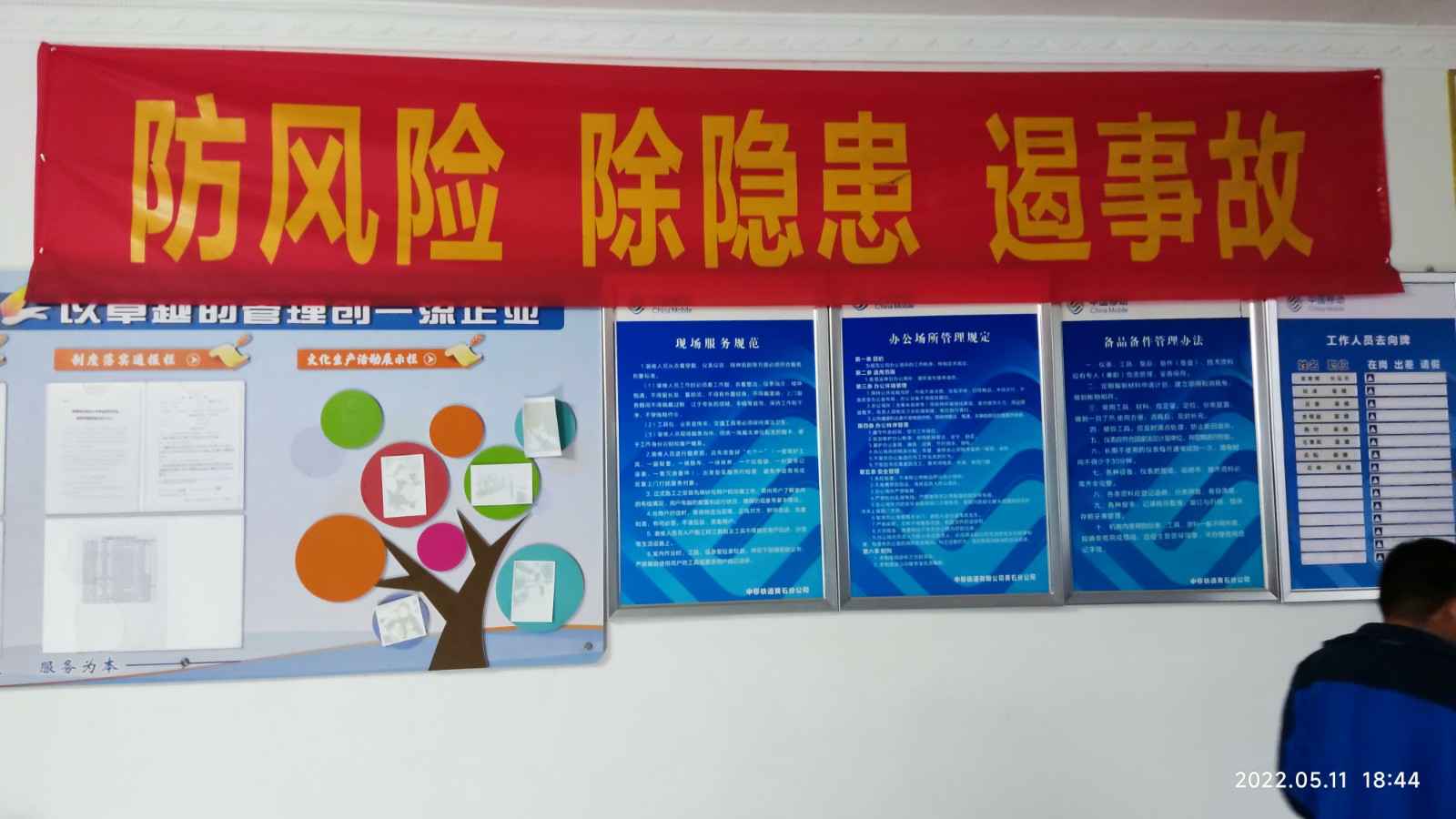 厦门义云公关活动策划有限公司为中移铁通有限公司安全用电培训